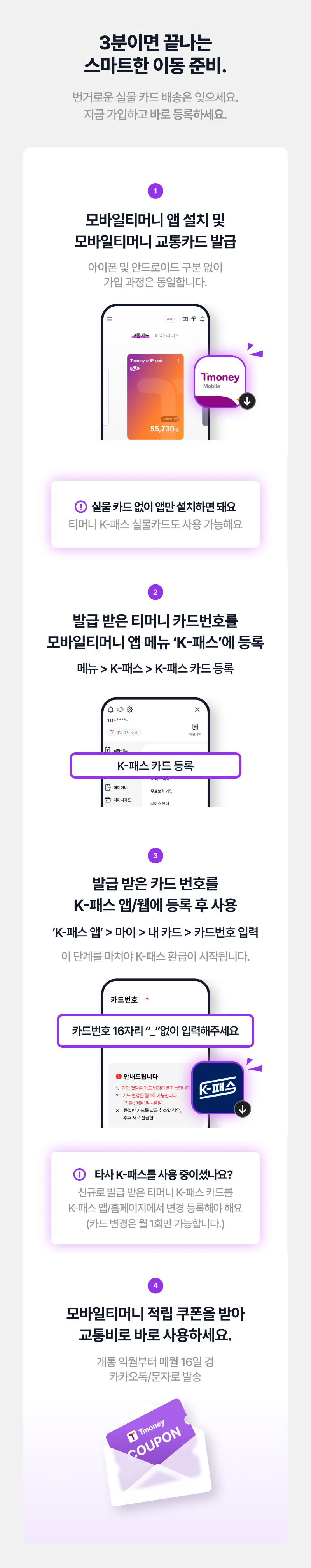 3분이면 끝나는 스마트한 이동 준비.