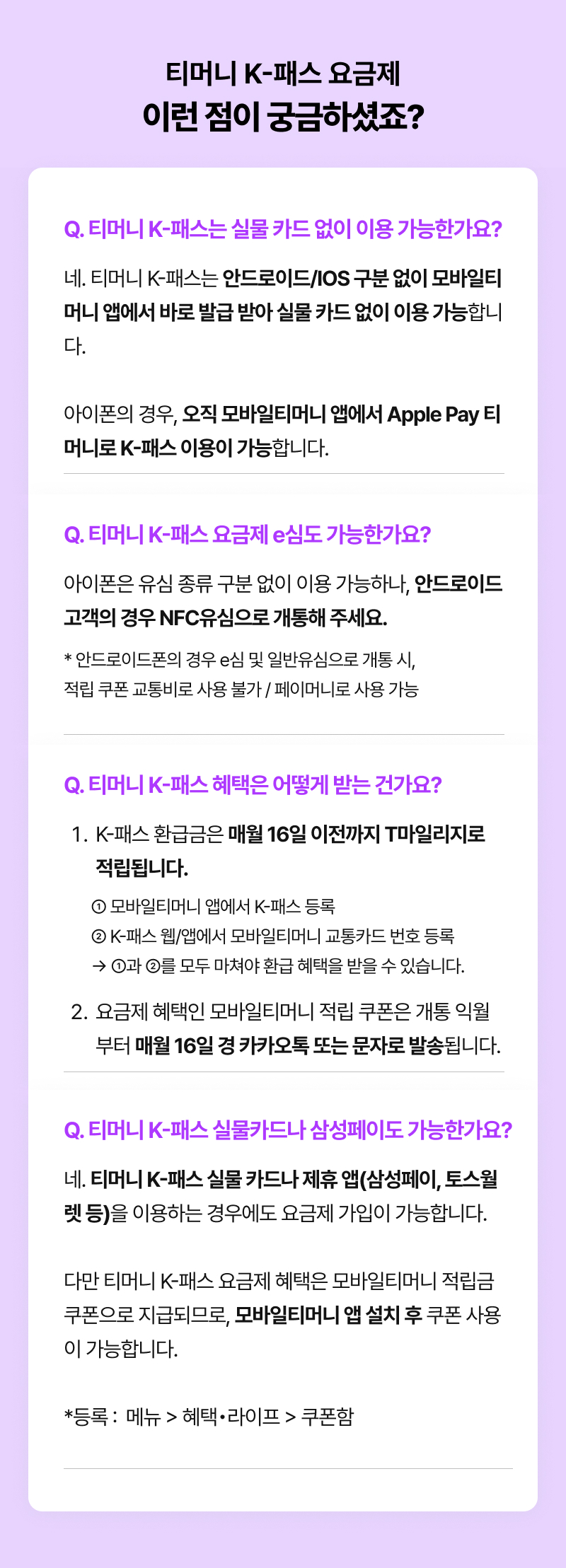 티머니 K-패스 요금제 이런 점이 궁금하셨죠?