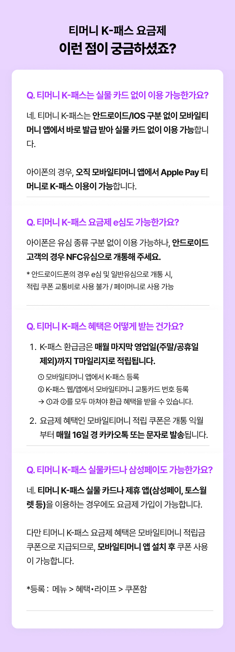 티머니 K-패스 요금제 이런 점이 궁금하셨죠?