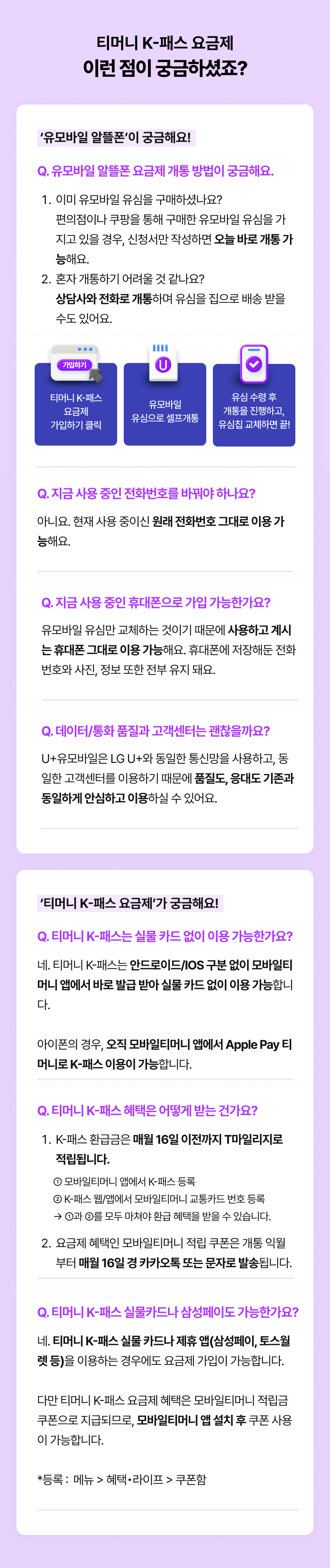 티머니 K-패스 요금제 이런 점이 궁금하셨죠?