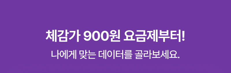 나에게 맞는 요금제 가입하기