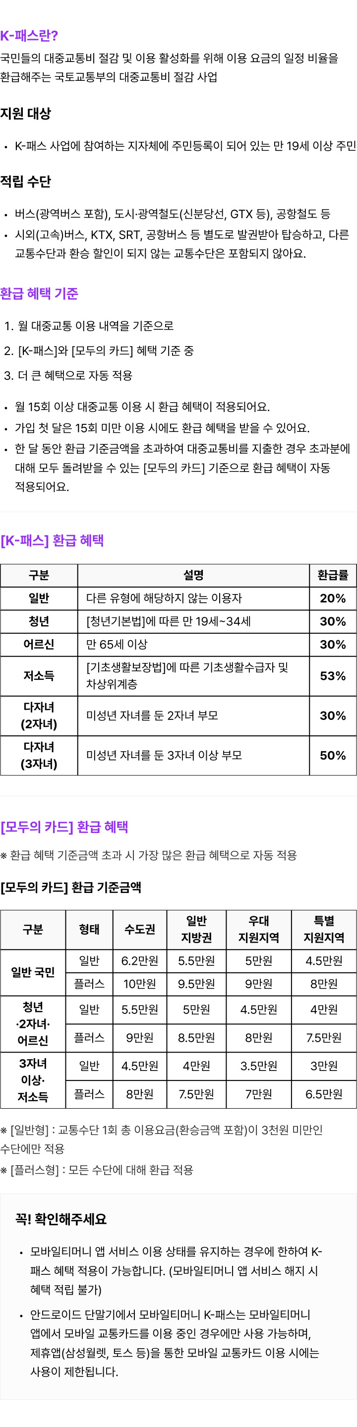 K-패스 서비스 안내