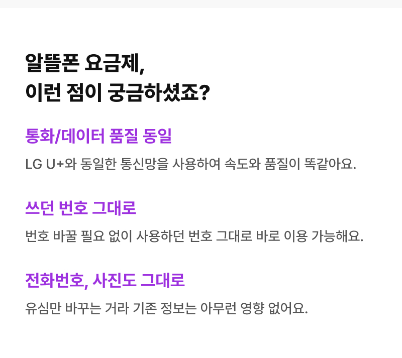 알뜰폰 요금제, 이런점이 궁금하셨죠?