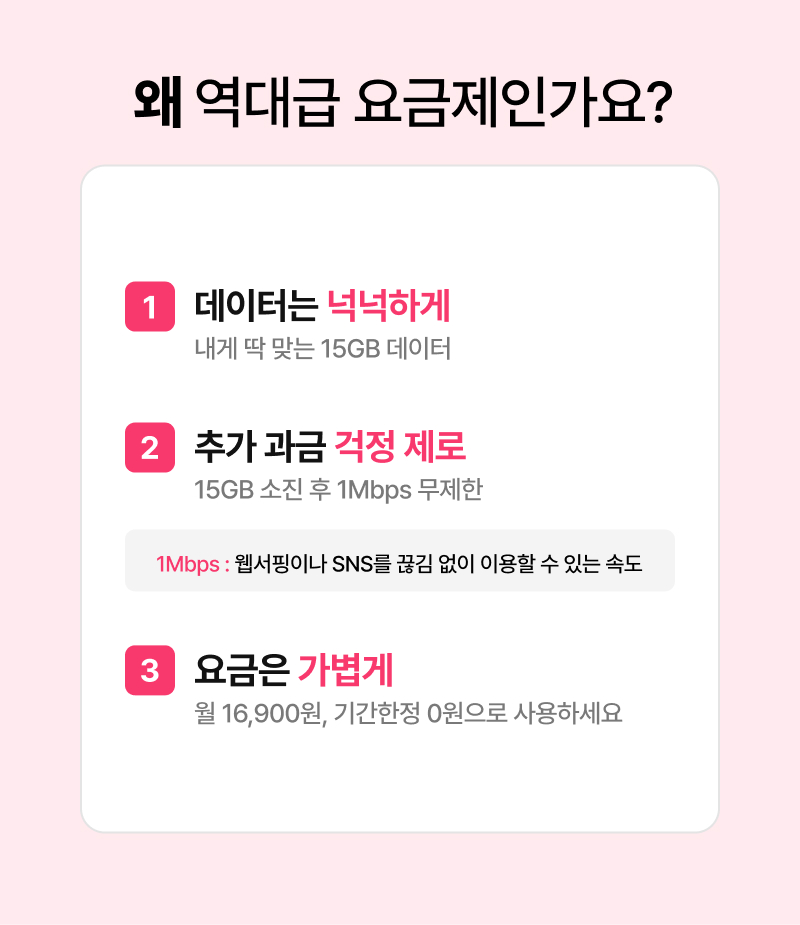 왜 역대급 요금제인가요?