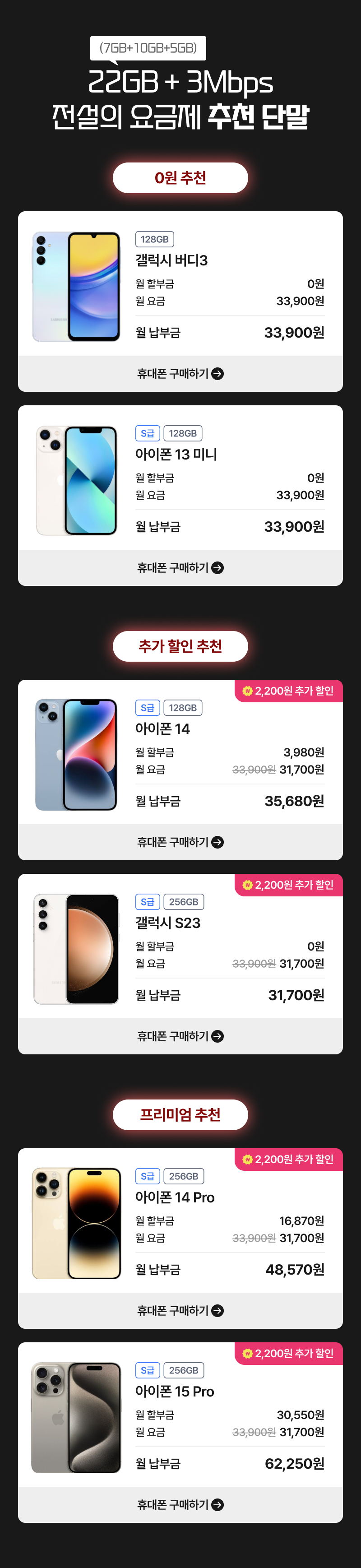 22GB+3Mbps 추천 단말