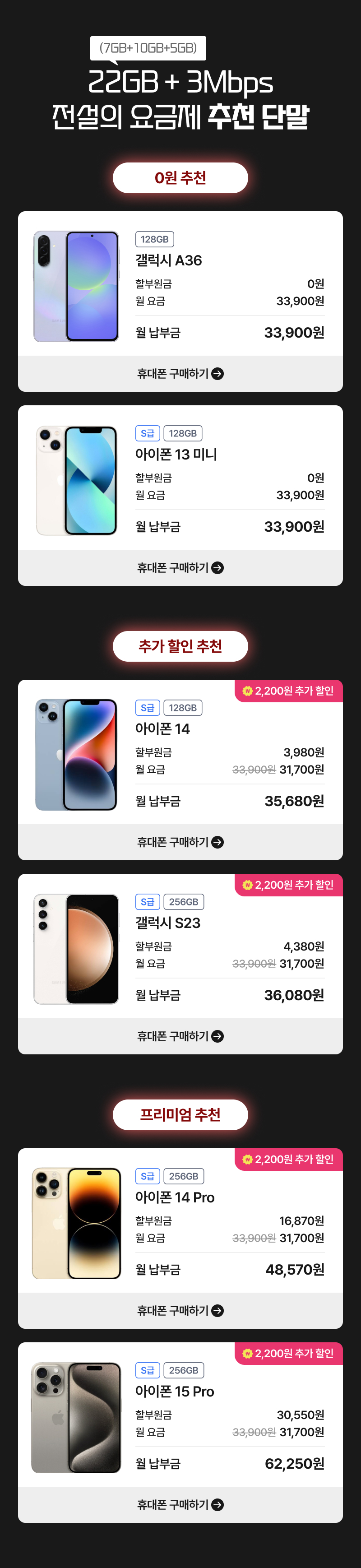 22GB+3Mbps 추천 단말