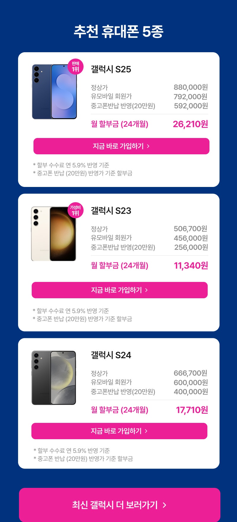 추천 휴대폰 5종