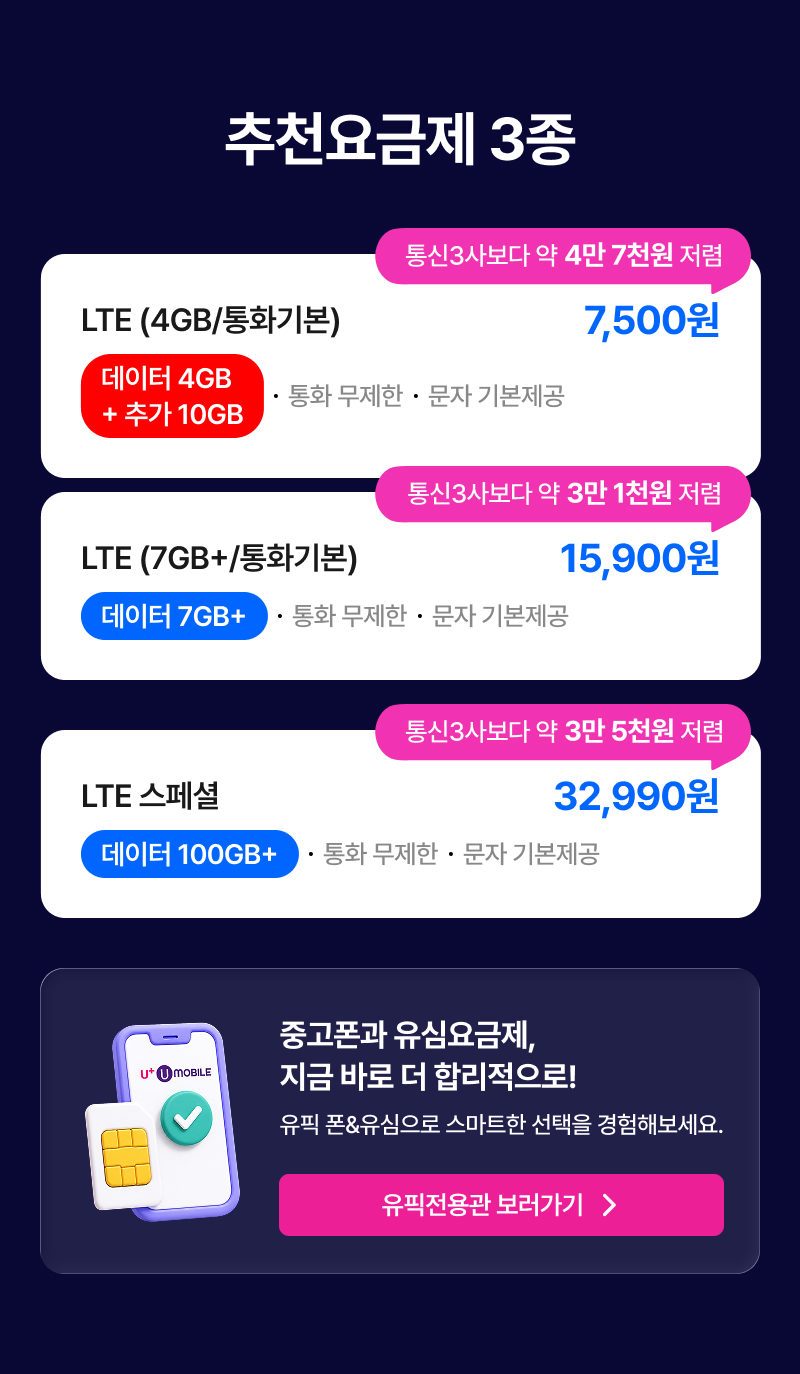 추천요금제 3종