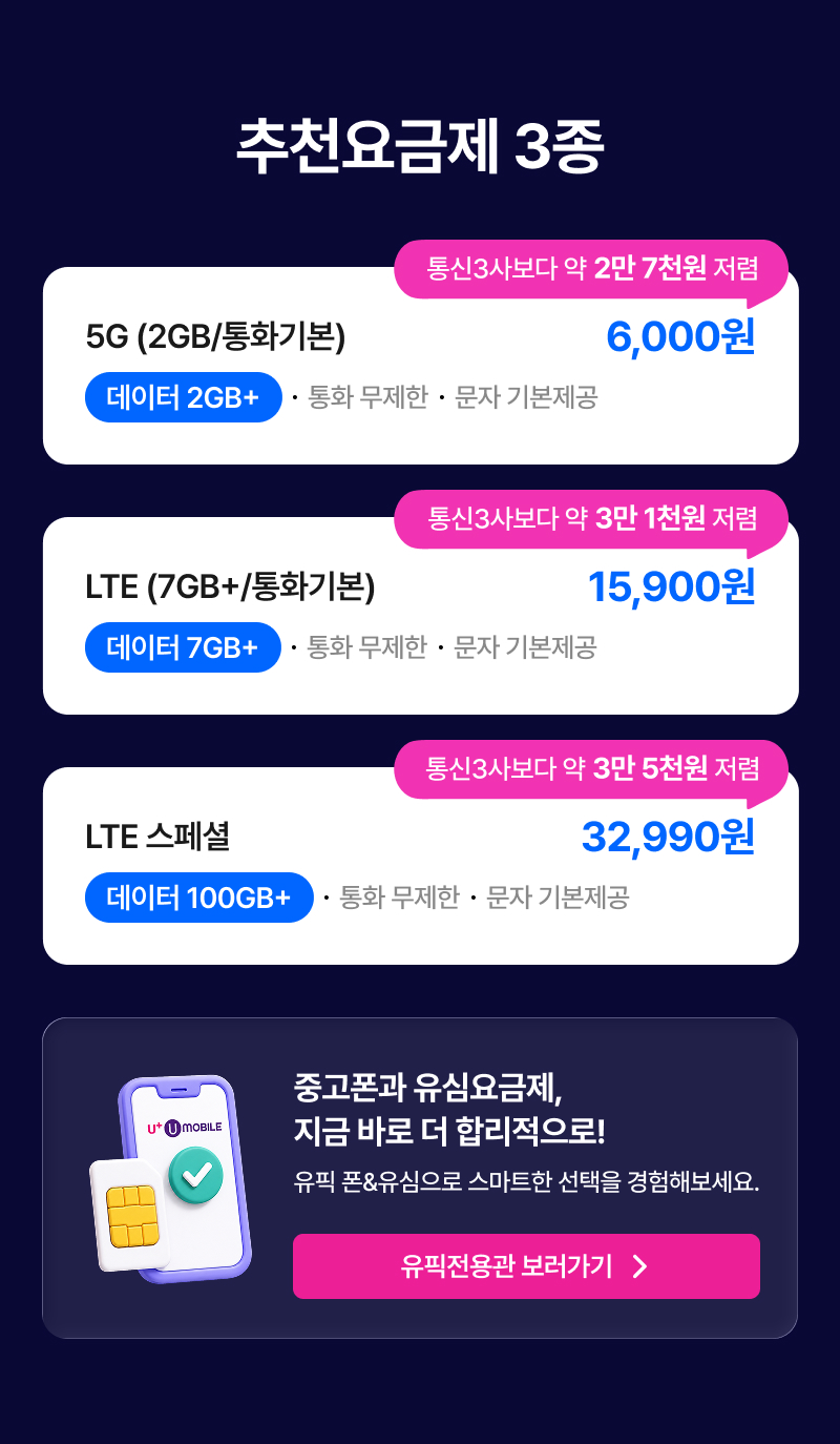 추천요금제 3종