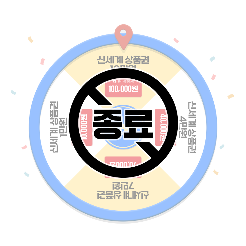 빼빼로데이 기간한정 룰렛 이벤트 종료