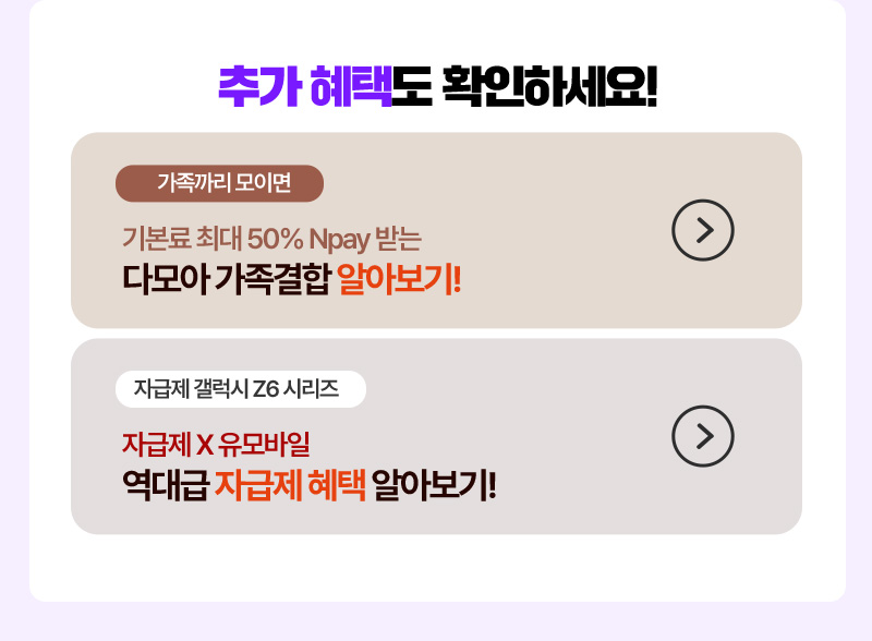 추가 혜택도 확인하세요!