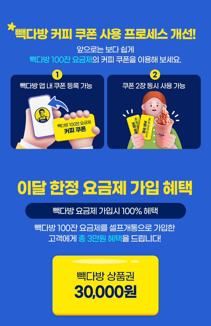 2월 요금제 가입 혜택