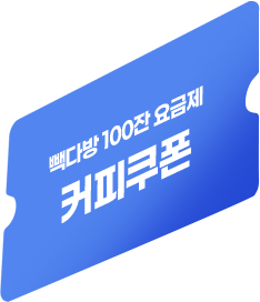 쿠폰