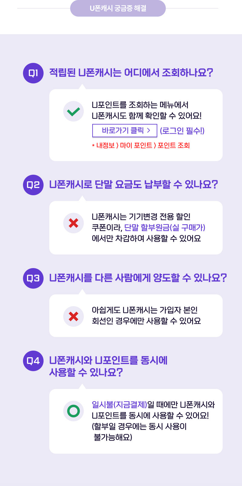 U폰캐시 궁금증 해결