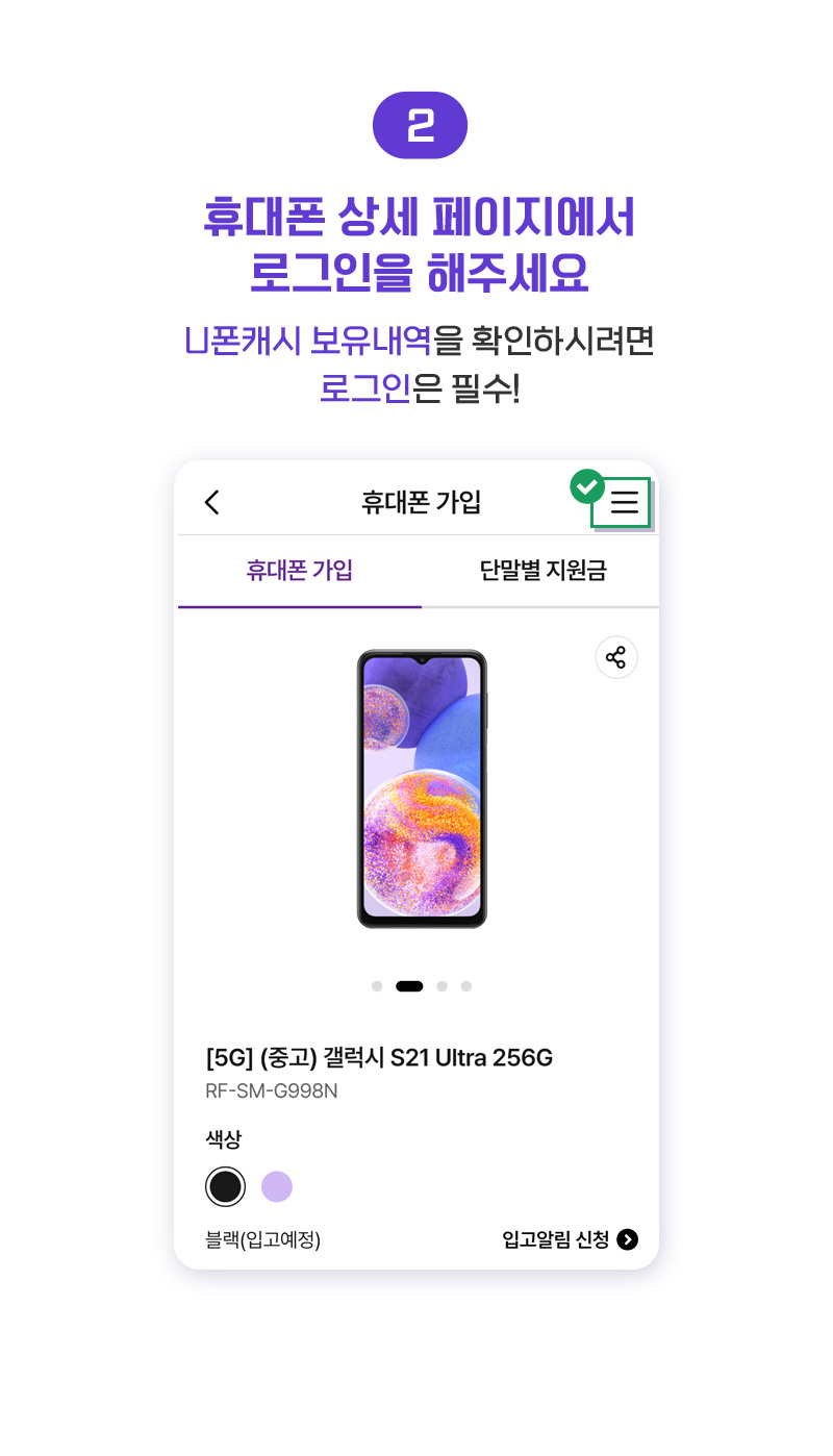 ②휴대폰 상세 페이지에서 로그인을 해주세요