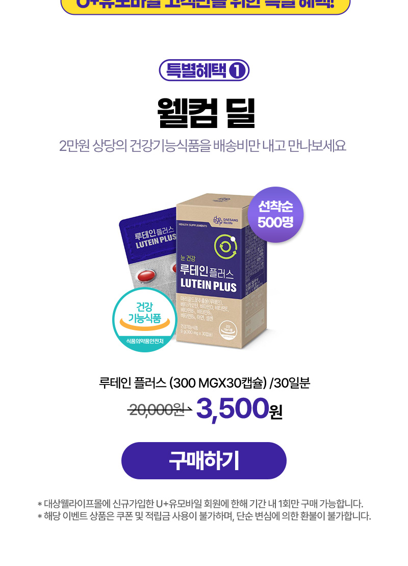 특별혜택1. 웰컴 딜