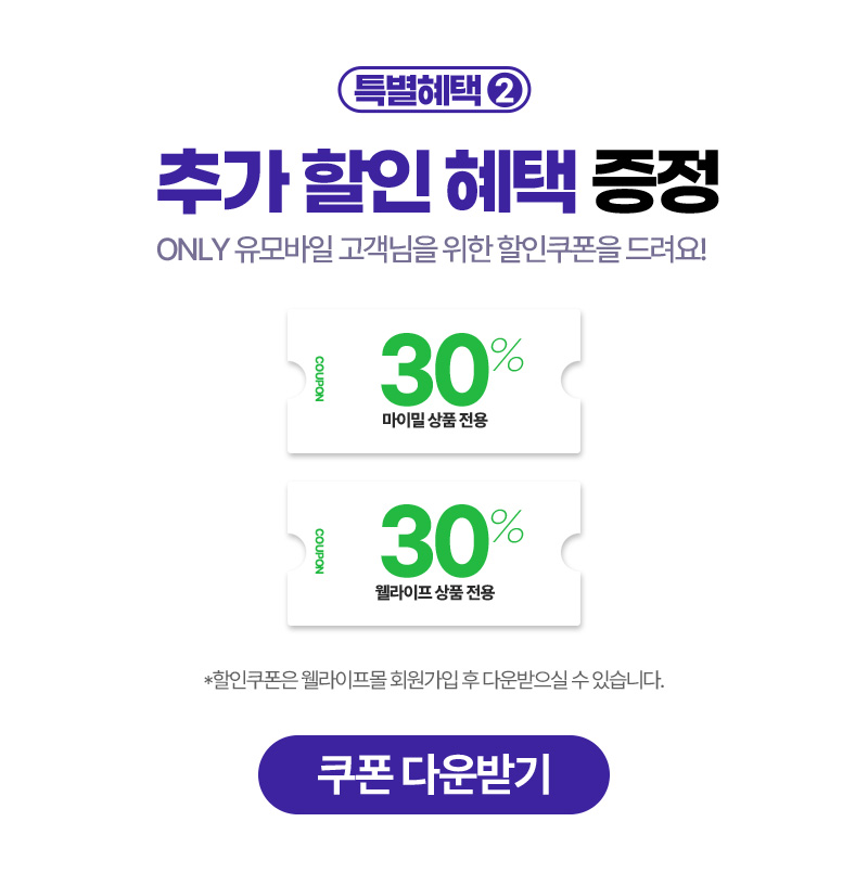 특별혜택2. 추가 할인 혜택 증정