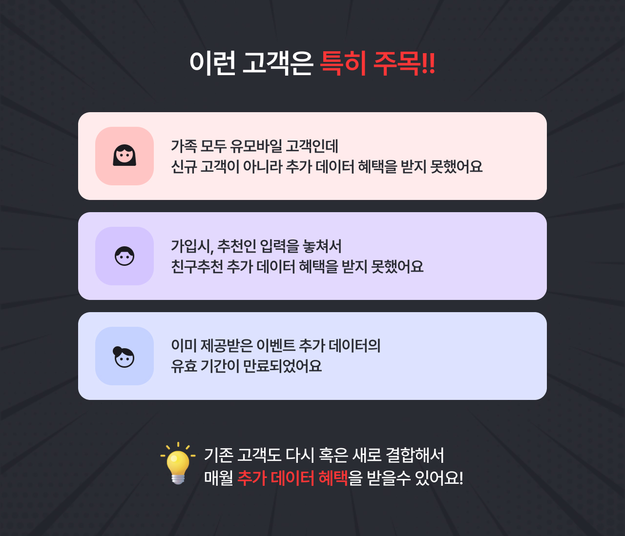 이런 고객은 특히 주목!!