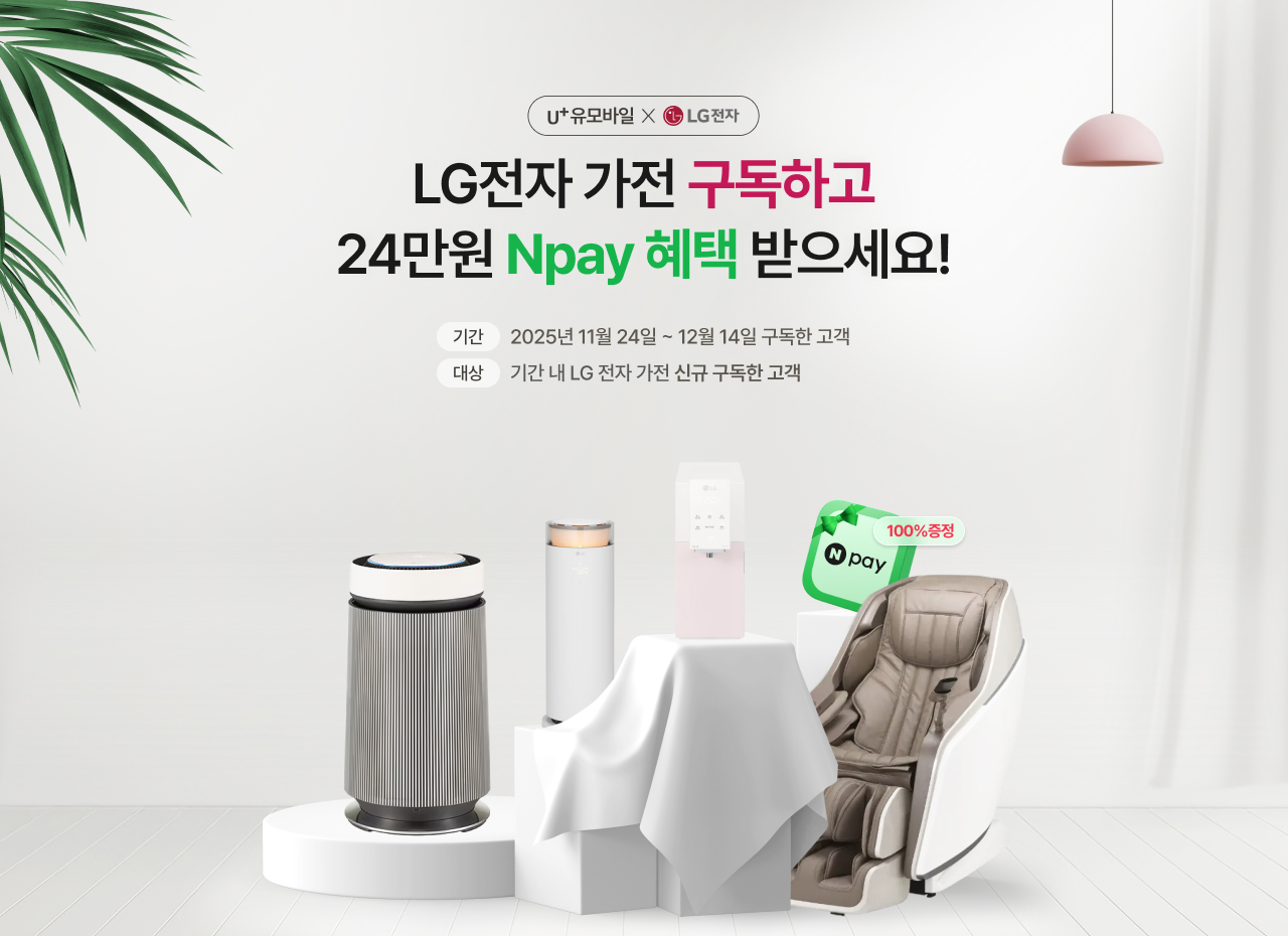 LG전자 구독서비스