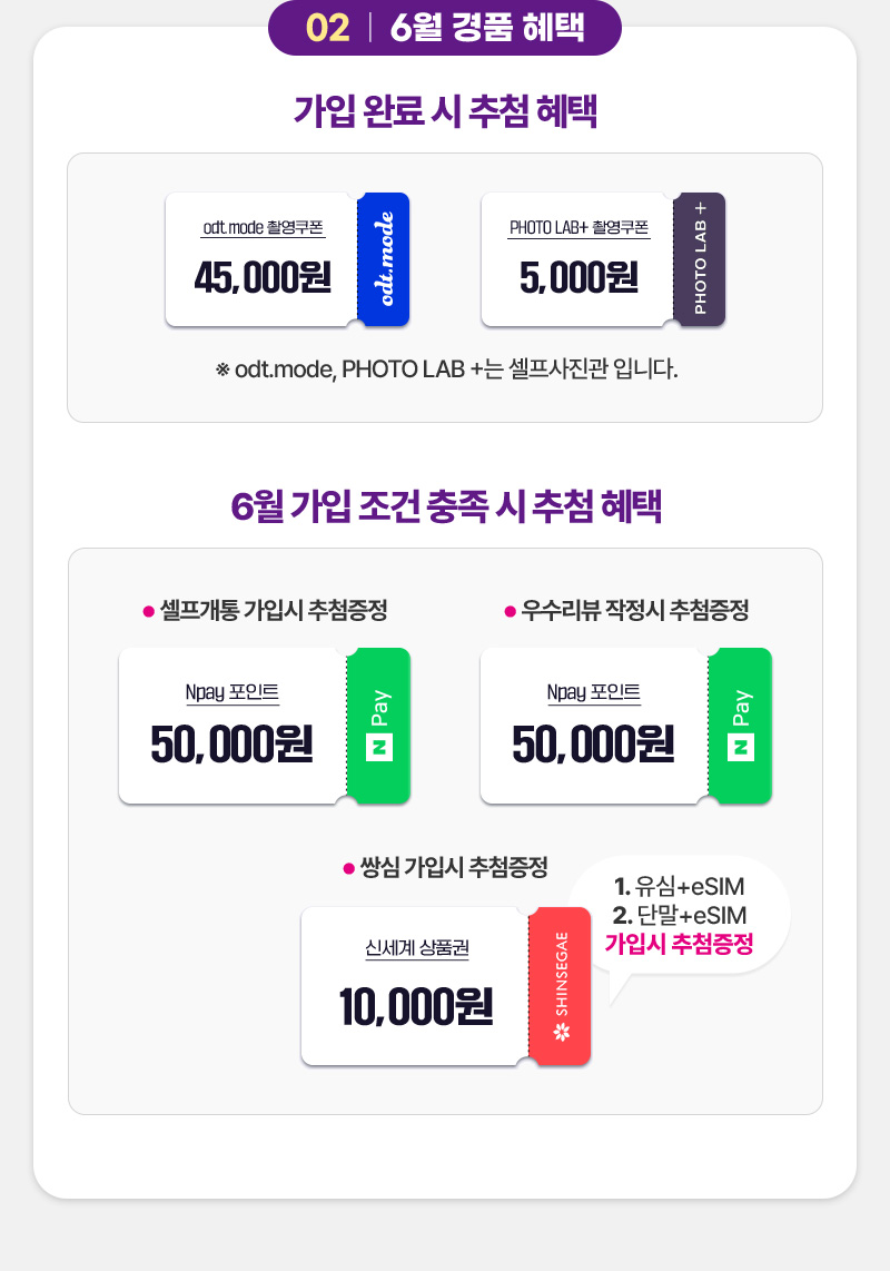 6월 경품 혜택
