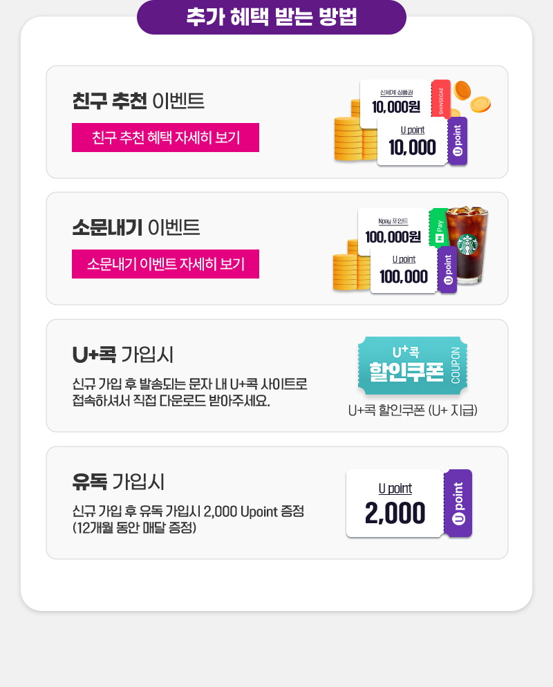 추가 혜택 받는 방법