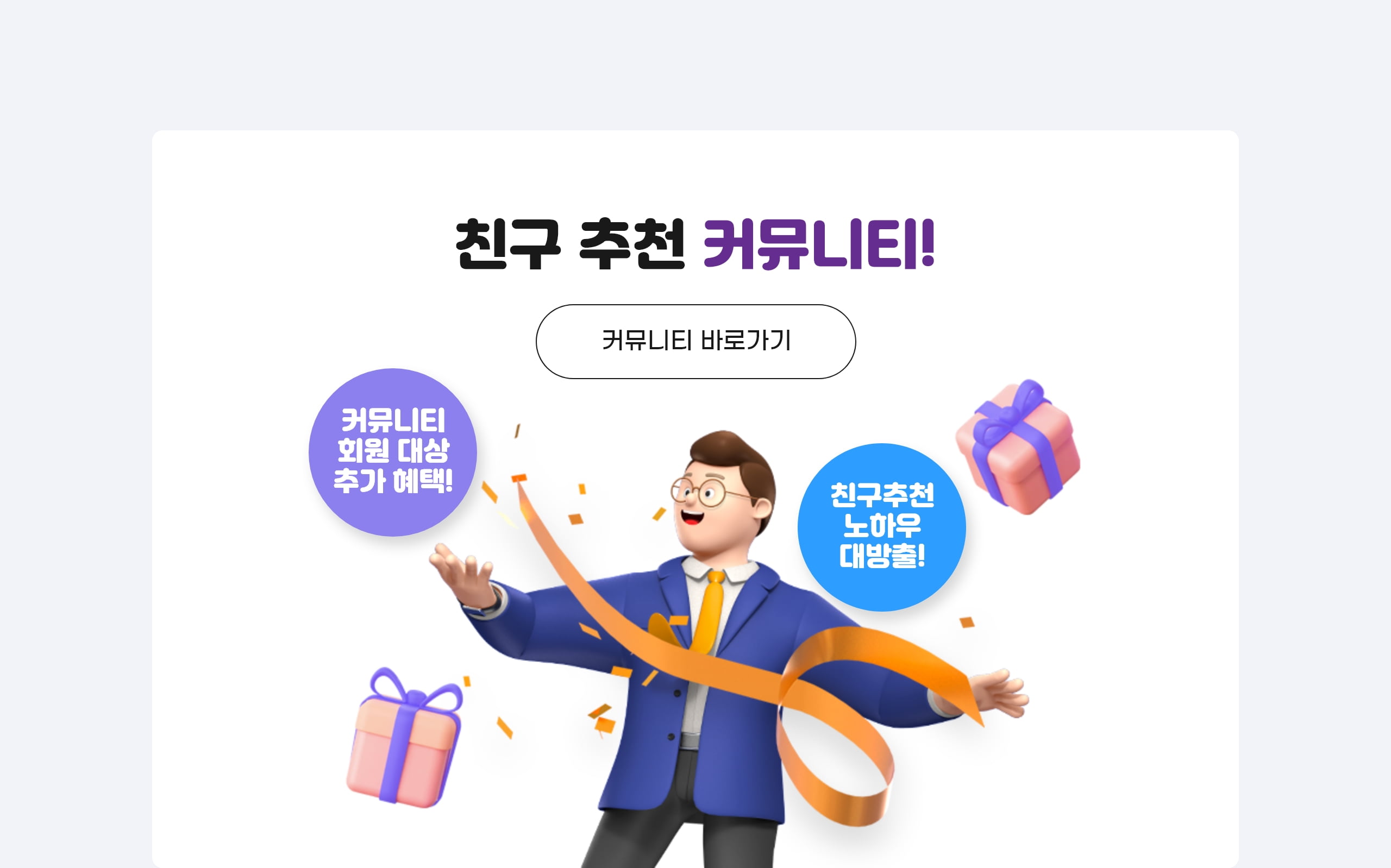 친구 추천 커뮤니티!