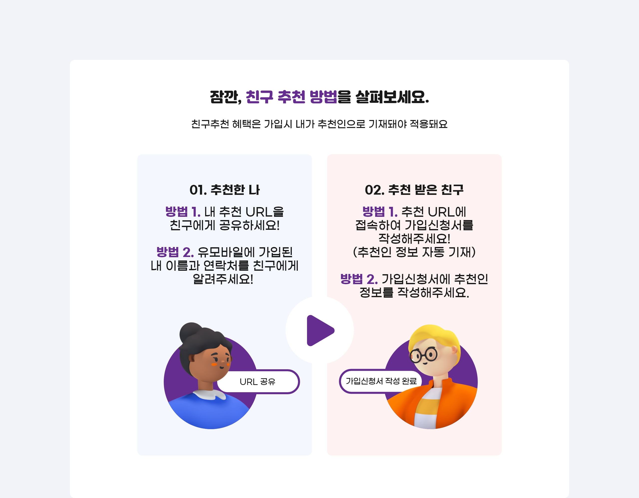 잠깐, 친구 추천 방법을 살펴보세요.