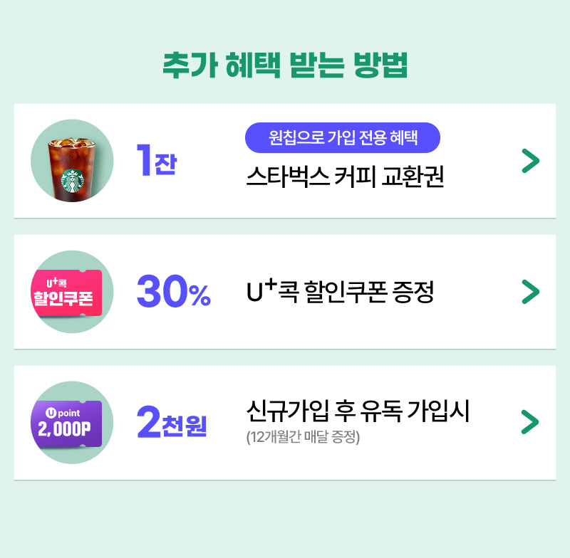 추가 혜택 받는 방법