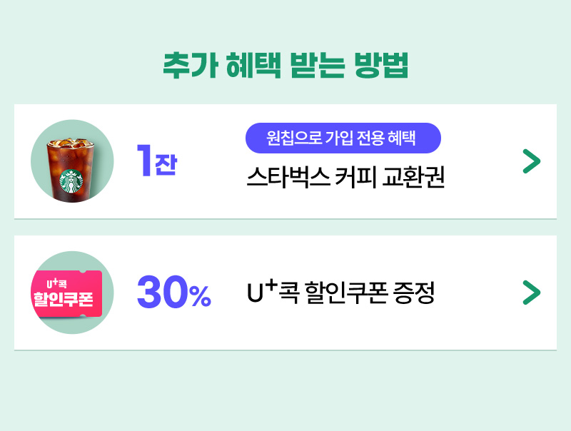 추가 혜택 받는 방법