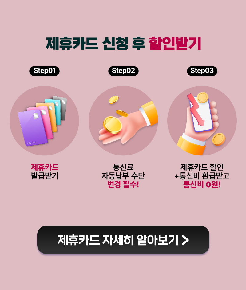 제휴카드 신청 후 할인받기