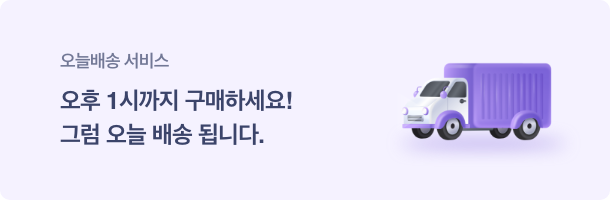 오늘배송