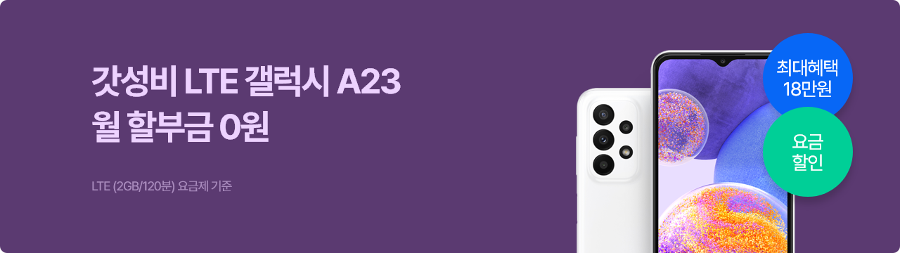 갤럭시 A23