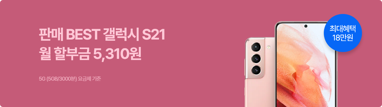 갤럭시 S21