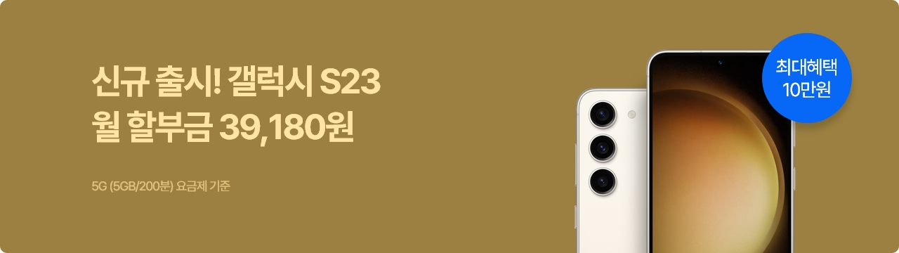 갤럭시 S23