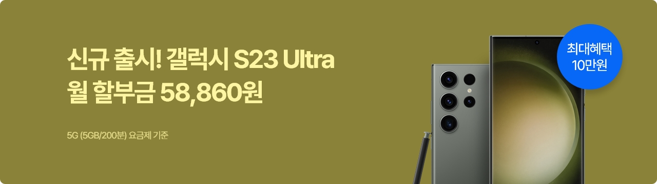 갤럭시 S23 Ultra