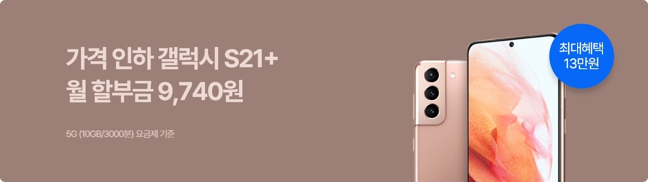 S21+