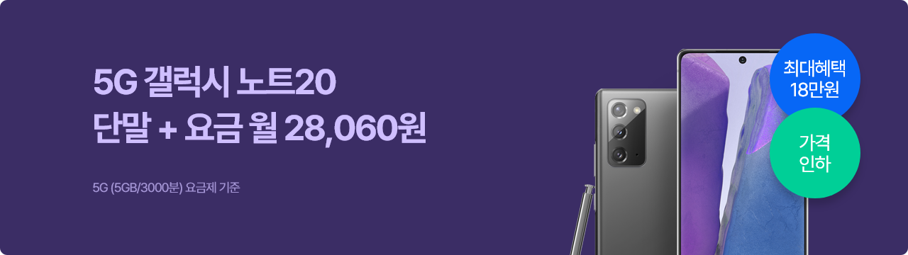 갤럭시 노트20