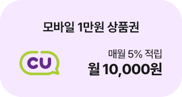 CU 1만원 상품권