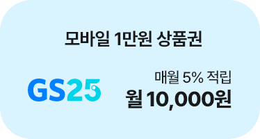 GS25 1만원 상품권