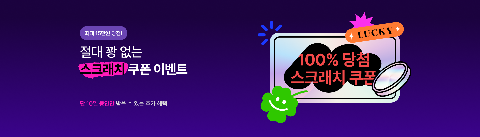 스크래치 이벤트