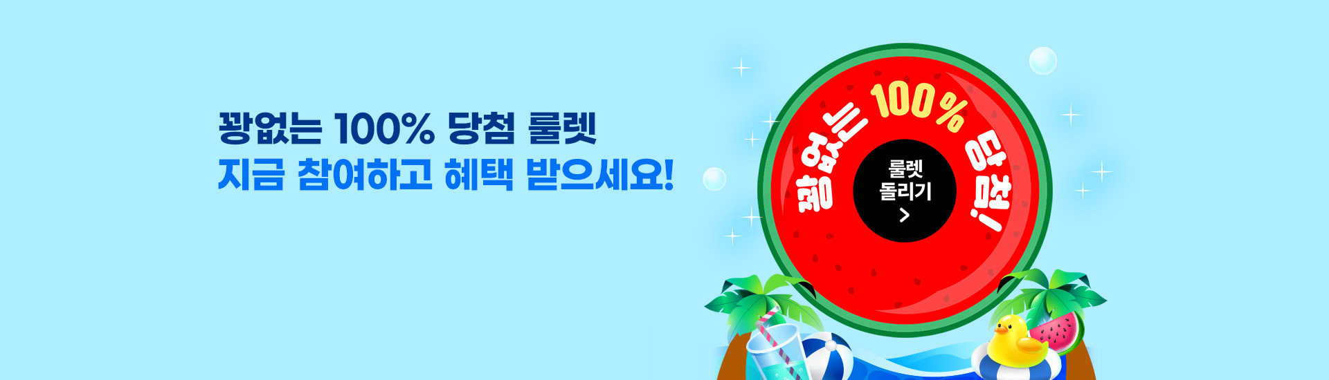 1월 룰렛게임