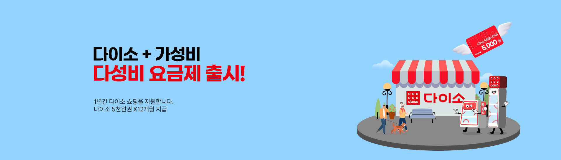 다성비 요금제