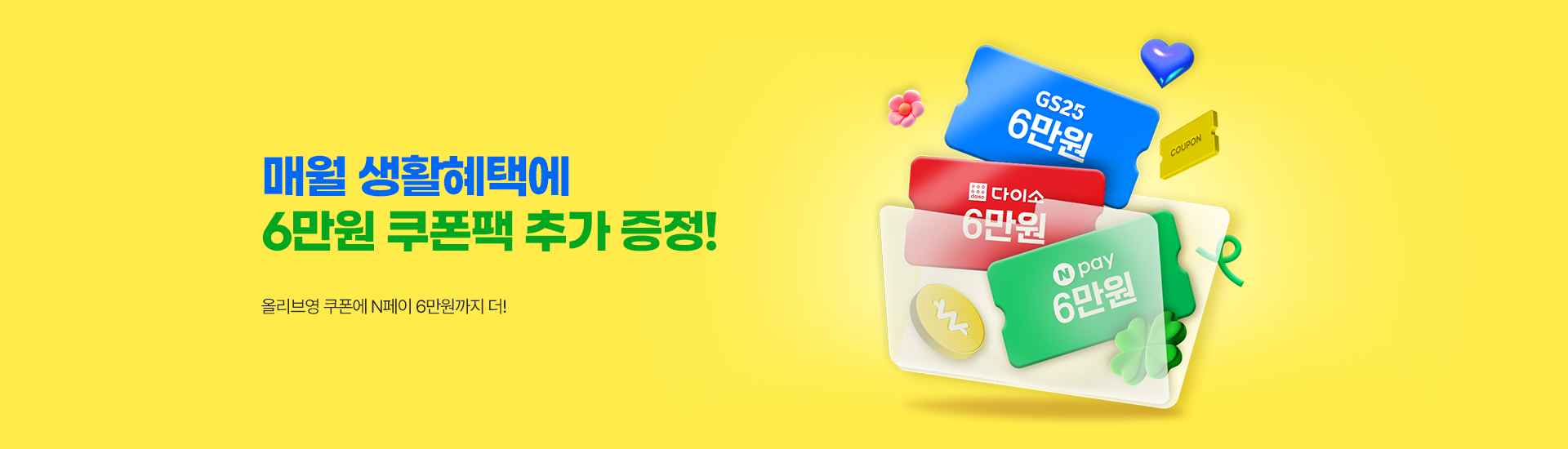 유심 메인 기획전