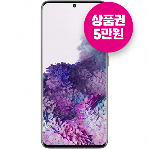 (중고S급) 갤럭시S20 5G 128G
