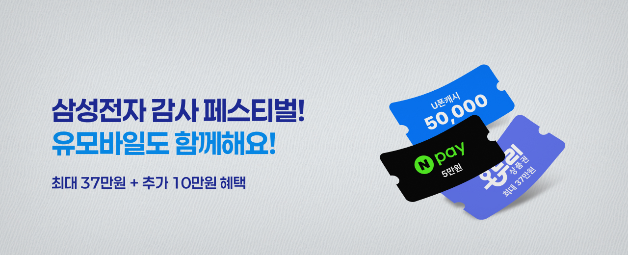 새학기 일타 휴대폰 특별전
