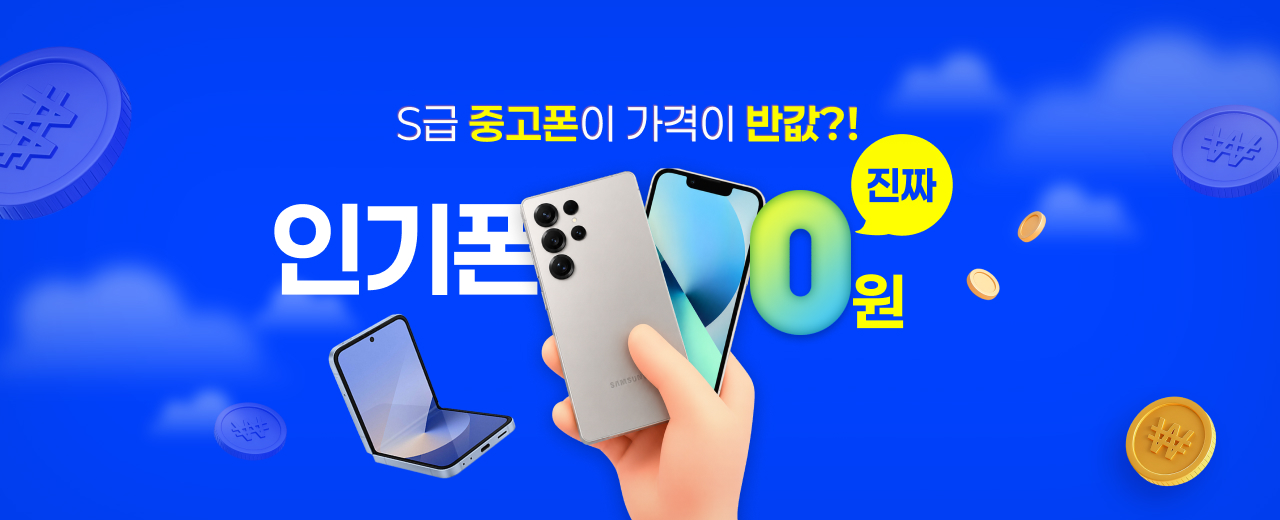 새학기 일타 휴대폰 특별전