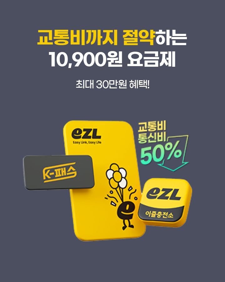 이즐 K-패스 요금제