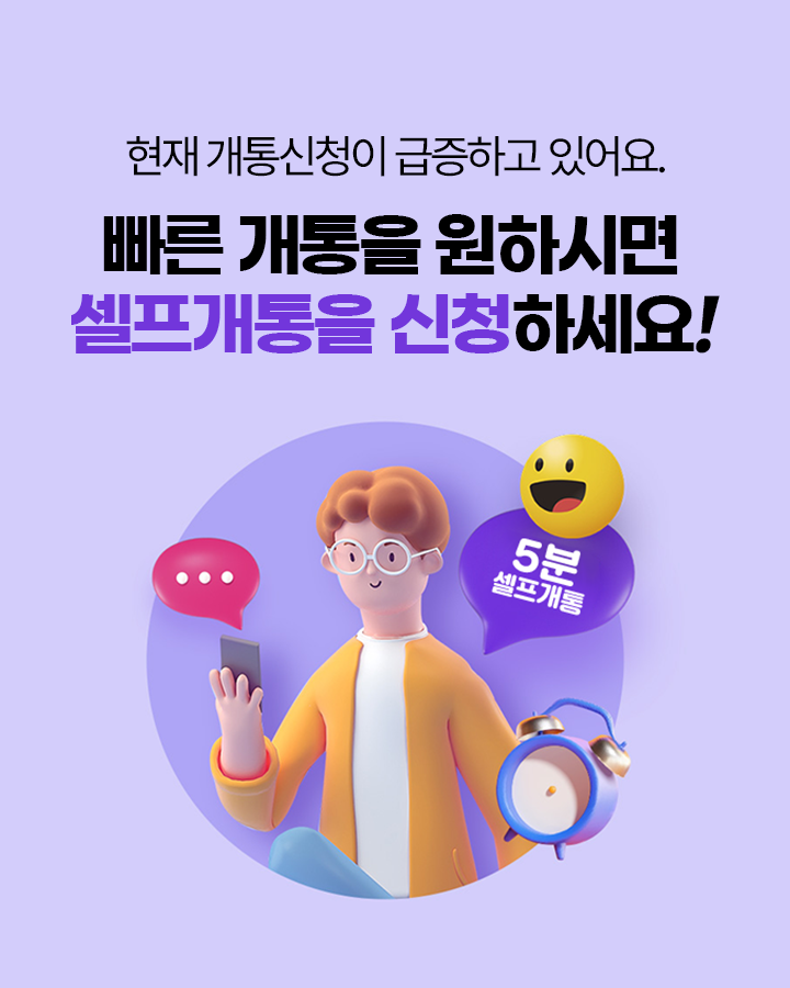 셀프개통