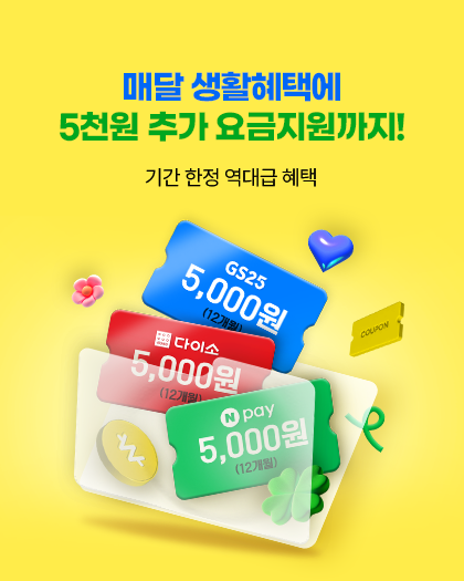 유심 메인 기획전