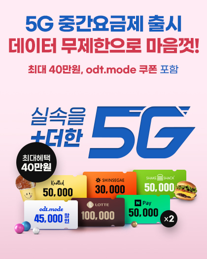 유심 5G 요금 할인